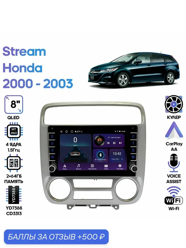 Магнитола Honda Stream 2000 — 2003 / 9 дюймов с кнопками, 2/64GB, 4 ядра, Wi-Fi, Android 9 / Wide Media — 500 баллов за отзыв Яндекс Маркет