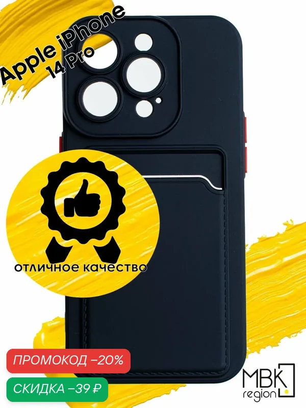 Чехол для карты на Apple iPhone 14 Pro / чехол на айфон 14 Про с защитой камеры черный — WUW, скидка по промокоду Яндекс Маркет