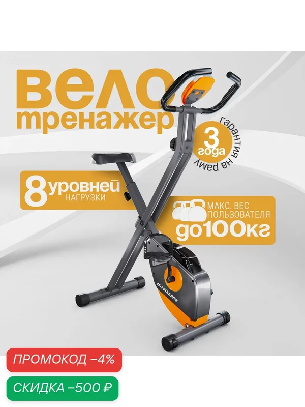 Велотренажер X-Bike DFC MAXKARE MK-4012 — DfC, скидка по промокоду Яндекс Маркет