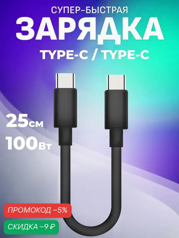 Кабель typec typec "WALКЕR" 0, 25 метра, 100Вт, кабель для айфона, кабель usb typec, шнур typec, кабель typec, черный — WALKER, скидка по промокоду Яндекс Маркет