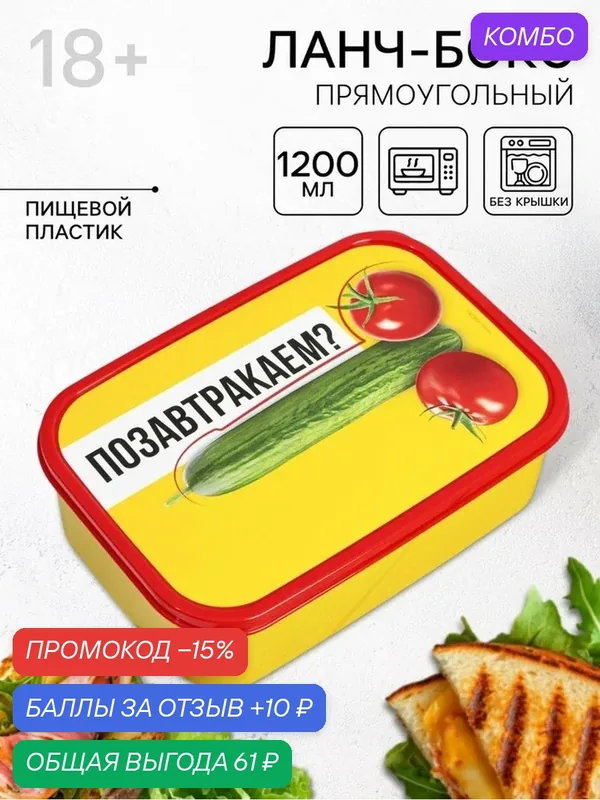 Ланч-бокс FoodVibes «Позавтракаем?», 1200 мл, прямоугольный, желтый — Сима-ленд, промокод и 10 баллов за отзыв Яндекс Маркет