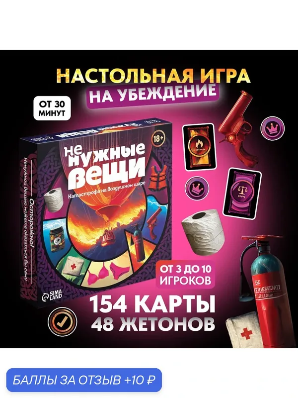 Настольная игра «Не нужные вещи», 154 карты, 18+ — 10 баллов за отзыв Яндекс Маркет