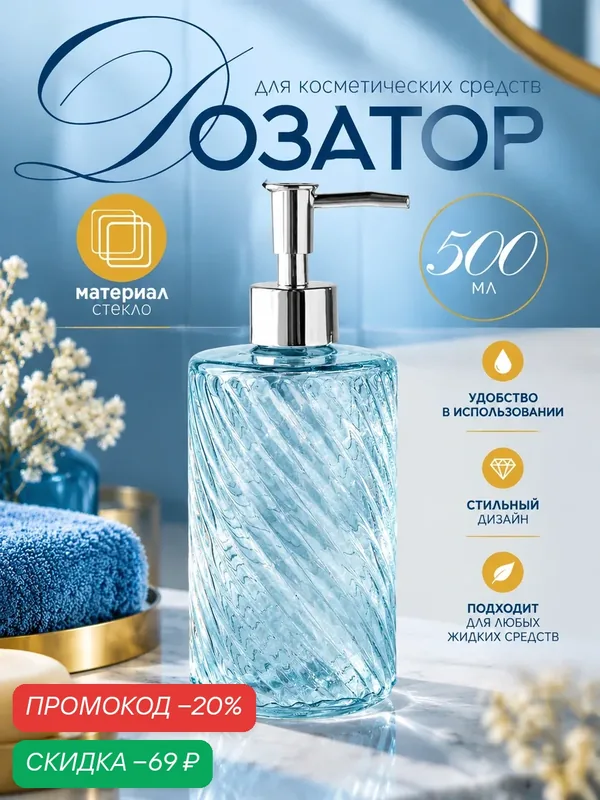 Дозатор для жидкого мыла SAVANNA, стеклянный, 500 мл, прозрачный — SAVANNA, скидка по промокоду Яндекс Маркет