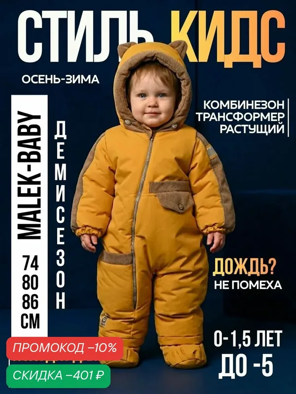 Комбинезон утеплённый Осень-зима 2025 — DAMODARA, скидка по промокоду Яндекс Маркет