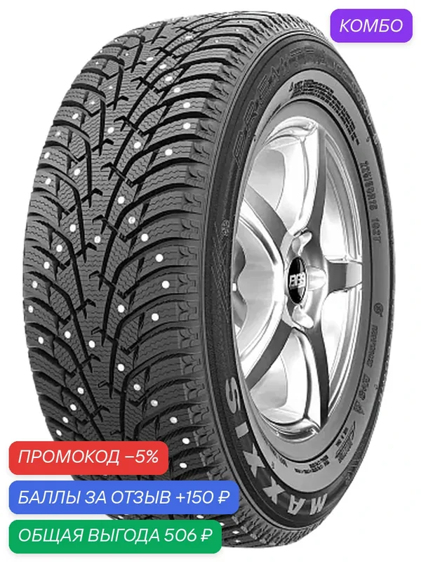 Шина Maxxis NP5 Premitra Ice Nord 185/65 R15 88T — MAXXIS, промокод и 150 баллов за отзыв Яндекс Маркет