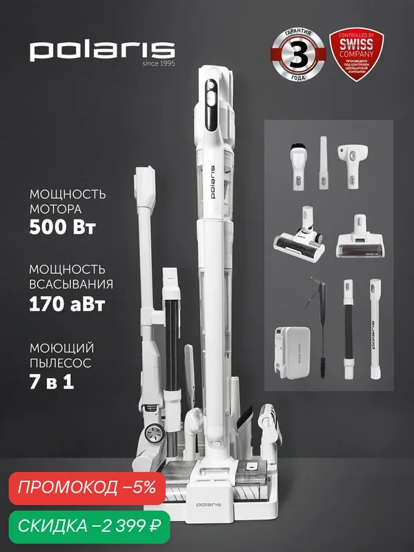 Моющий пылесос вертикальный беспроводной POLARIS PVCW 8090 для сухой и влажной уборки, белый — Polaris, скидка по промокоду Яндекс Маркет