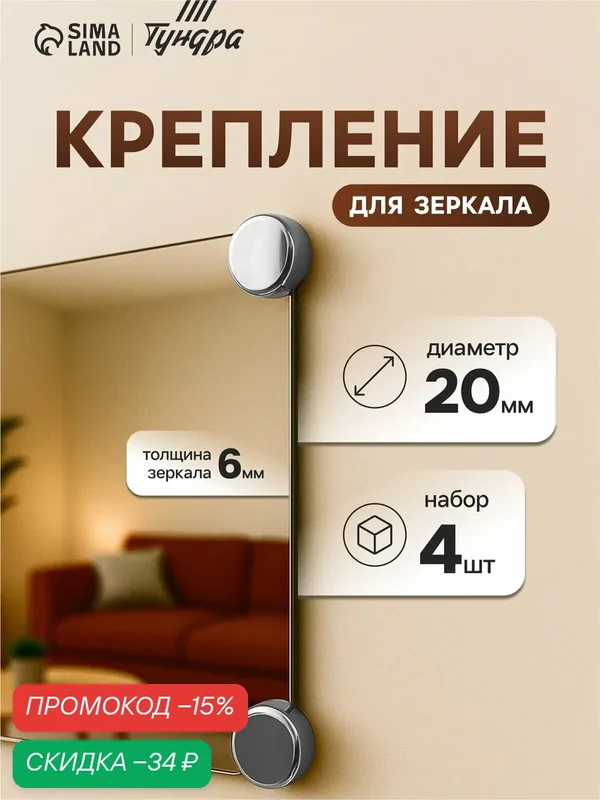 Зеркалодержатель тундра LIGHT, d=20 мм, без сверления, цвет хром, пластик, 4 шт. — Тундра, скидка по промокоду Яндекс Маркет