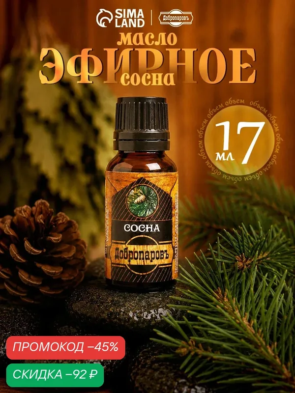 Эфирное масло Добропаровъ "Сосна", флакон-капельница, объем 17 мл — Добропаровъ, скидка по промокоду Яндекс Маркет