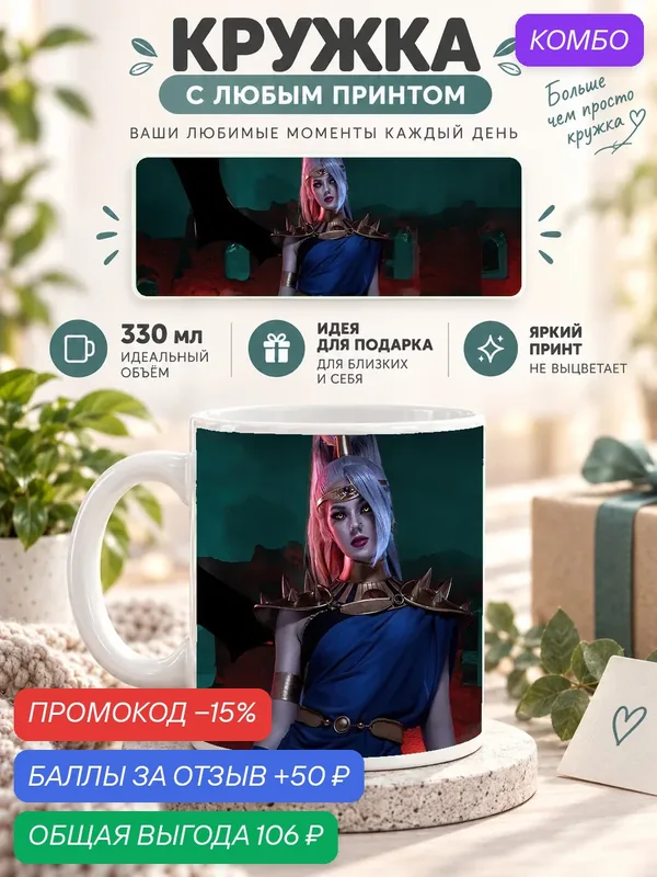 Подарочная кружка MoodRoom 330 мл, керамическая и глянцевая, белая с принтом Ashe Overwatch Game, MUG3308900 — промокод и 50 баллов за отзыв Яндекс Маркет
