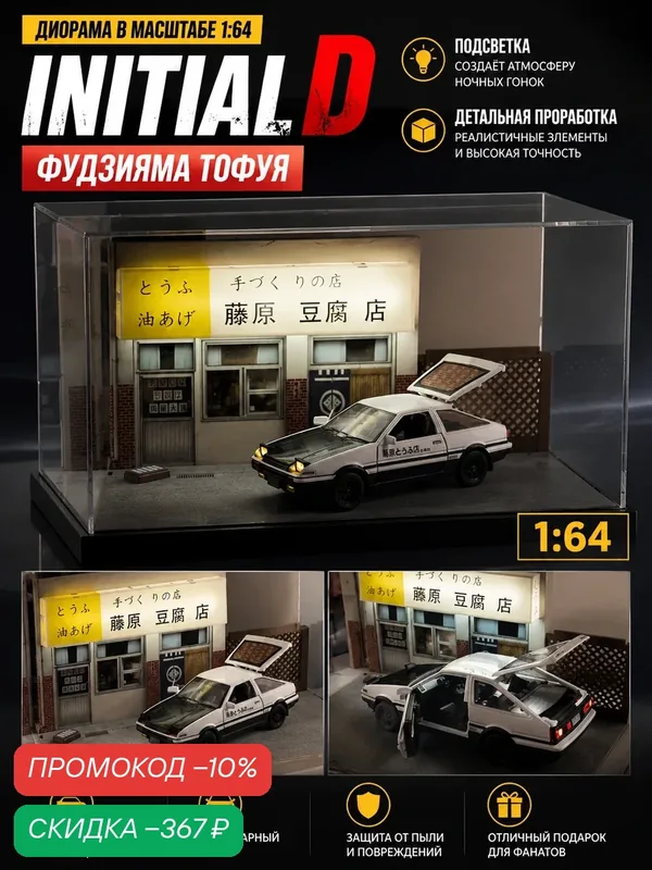 Ночник "Initial D" "Toyota AE86", японское качество, дерево, пластик, 10 элементов — скидка по промокоду Яндекс Маркет