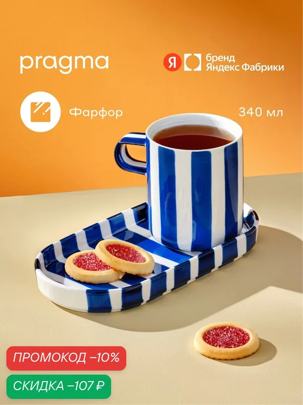 Чайная пара Pragma Lotsi, чашка 1 шт, блюдце 1 шт, фарфор, 340 мл, синий — Pragma, скидка по промокоду Яндекс Маркет