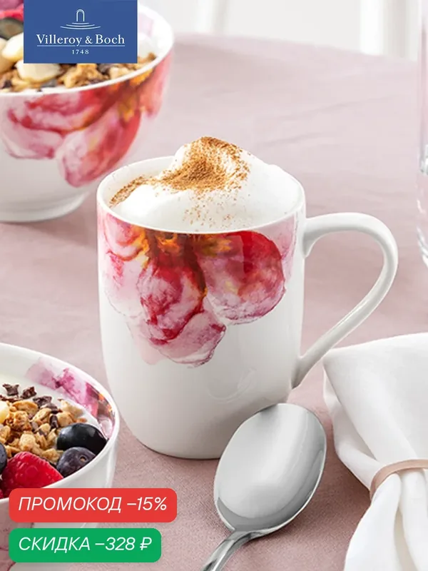 Кружка для чая и кофе 360 мл, Rose Garden, Villeroy & Boch, Премиум- Фарфор — Villeroy & Boch, скидка по промокоду Яндекс Маркет