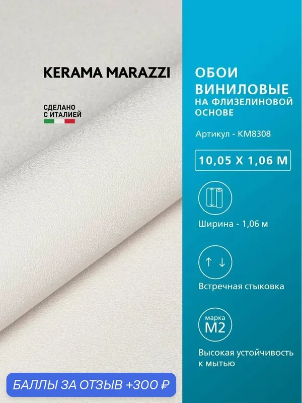 Обои KERAMA MARAZZI Фреш виниловые на флизелиновой основе для стен Бежевый KM8308 — KERAMA MARAZZI, скидка по промокоду Яндекс Маркет