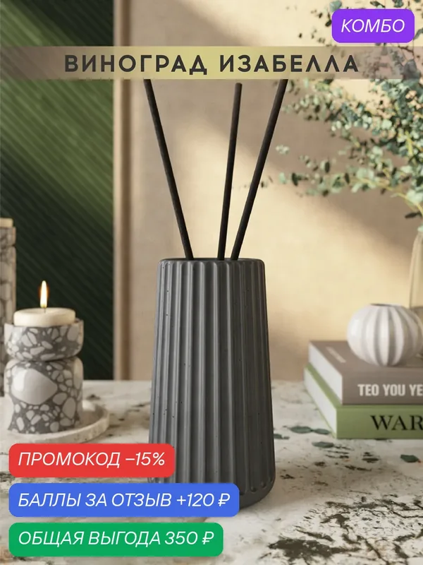 Ароматический диффузор, Виноград Изабелла, 100мл, в бетонной вазе Chloe, графитовый матовый — MUSKO, скидка по промокоду Яндекс Маркет