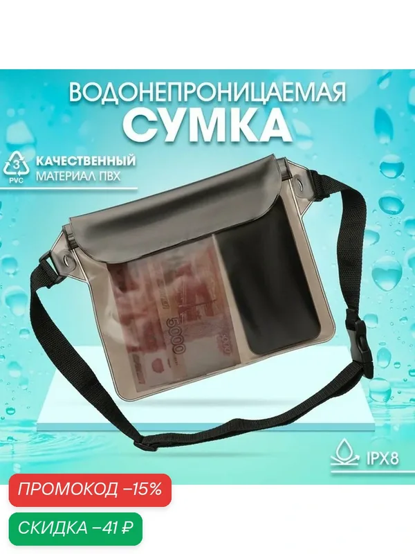 Сумка поясная — Сима-ленд, скидка по промокоду Яндекс Маркет
