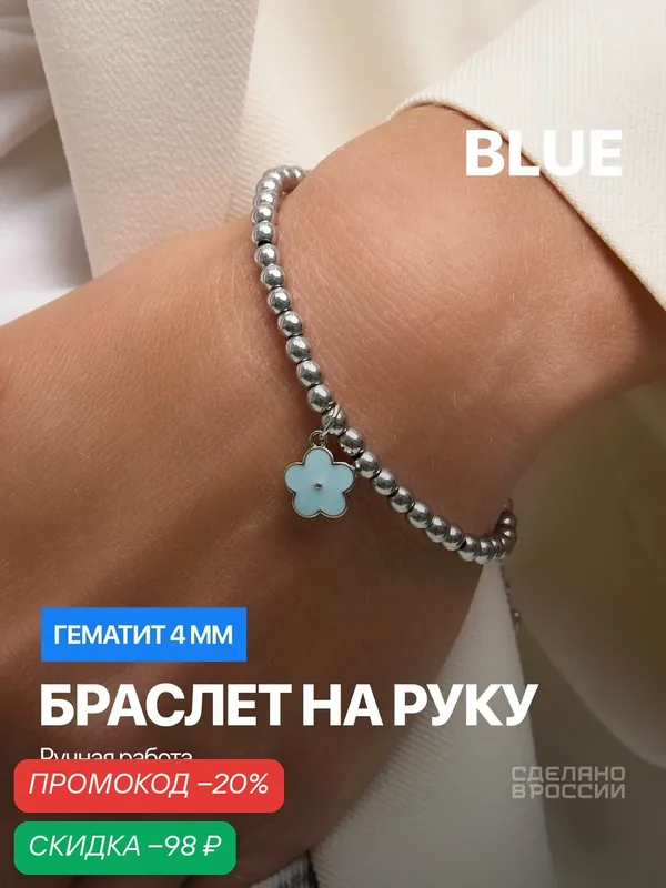 Браслет — Why BLUE?, скидка по промокоду Яндекс Маркет