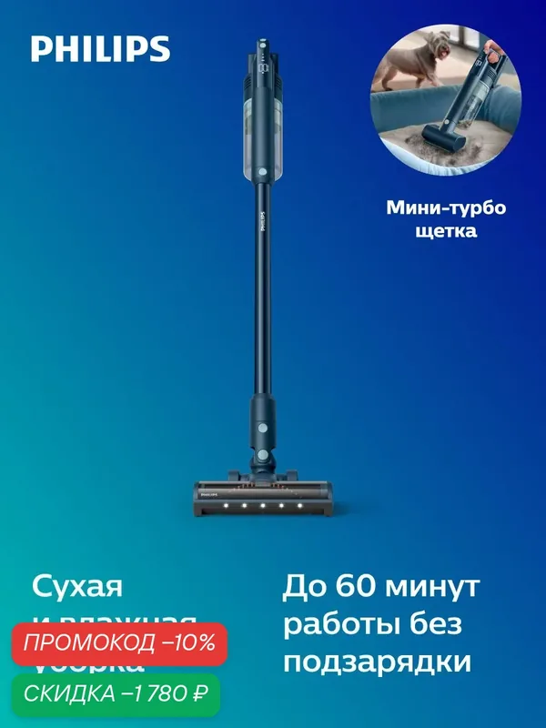 Беспроводной пылесос Philips Серии 5000 XC5141/01, сухая и влажная уборка, синий — Philips, скидка по промокоду Яндекс Маркет