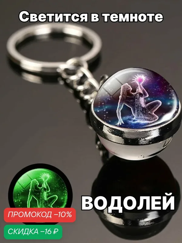 Брелок — скидка по промокоду Яндекс Маркет