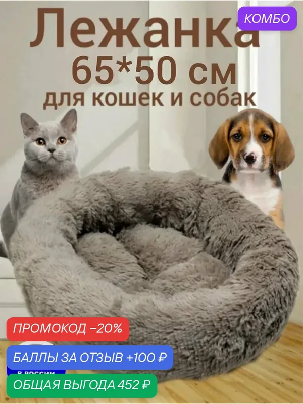Лежанка для животных хвостел, экомех, для кошек и собак, 65 см x 50 см, цвет мокко — промокод и 100 баллов за отзыв Яндекс Маркет