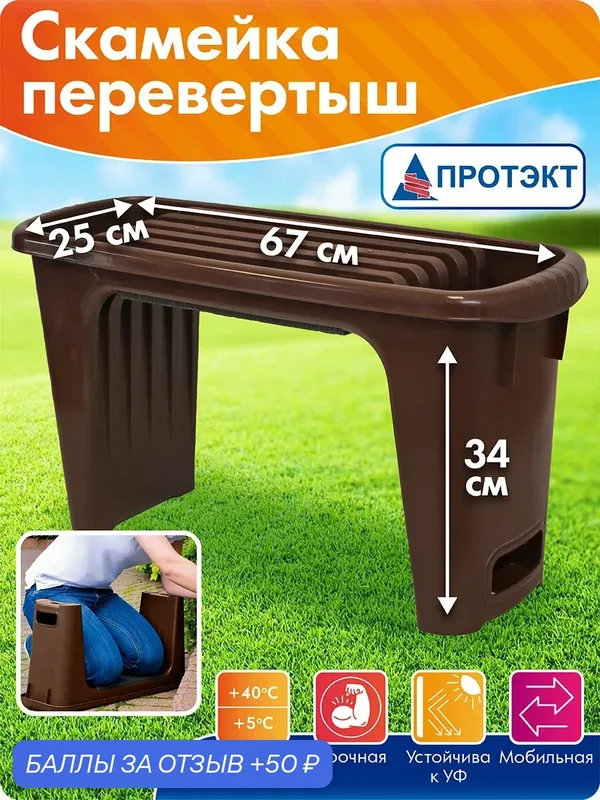 Скамейка перевертыш для сада и огорода, (рыбалка, сад, огород и дача), коричневый — haiyan6, скидка по промокоду Яндекс Маркет