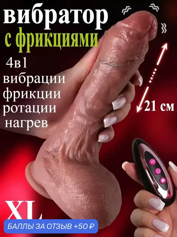 Вибратор стимулятор реалистичный с подогревом-40°C, 10 режимов, анонимная доставка — 50 баллов за отзыв Яндекс Маркет