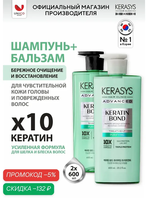 Kerasys Набор Шампунь + Бальзам Advanced Keratin Bond очищение для поврежденных волос 2х600 мл, Корея — KeraSys, скидка по промокоду Яндекс Маркет