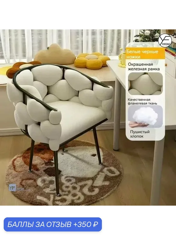 Кресло — 350 баллов за отзыв Яндекс Маркет