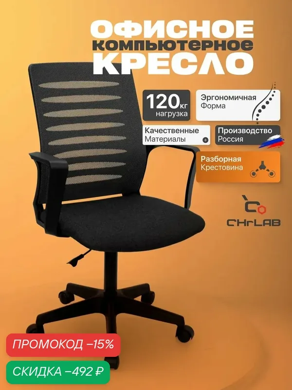 Компьютерное кресло CHRLAB WEBSTAR GTP, черное, с подлокотниками, с регулировкой высоты — CHRLAB, скидка по промокоду Яндекс Маркет