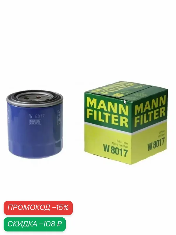 Фильтр масляный Хундай Киа — MANN-FILTER, скидка по промокоду Яндекс Маркет