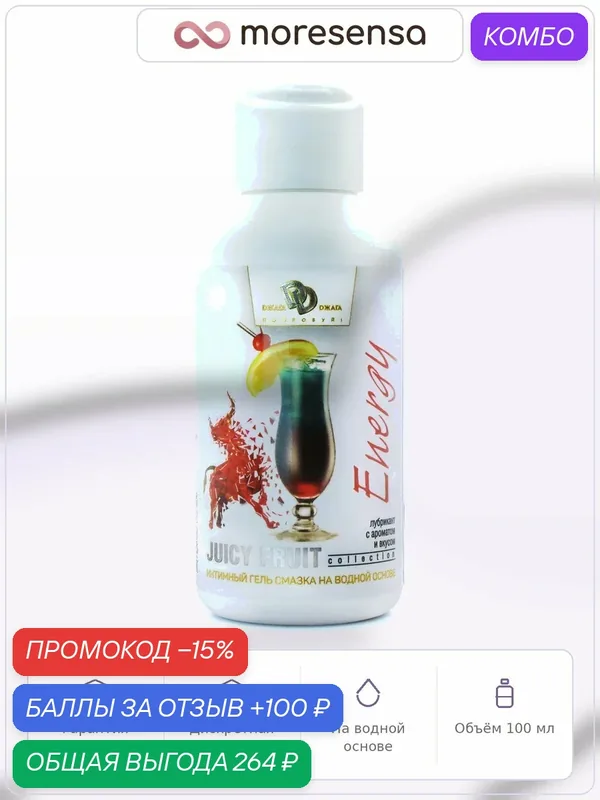 Интимный гель-смазка JUICY FRUIT ENERGY (Red bull) 100 мл, БиоМед-Нутришн, красный — BioMed Nutrition, промокод и 100 баллов за отзыв Яндекс Маркет