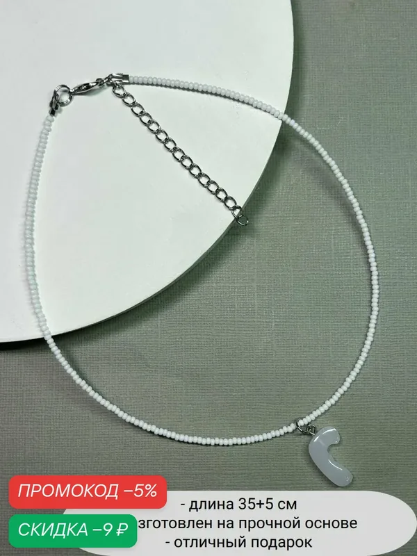 Колье, бисер — SIDORINA SOFIA ACCESSORIES, скидка по промокоду Яндекс Маркет