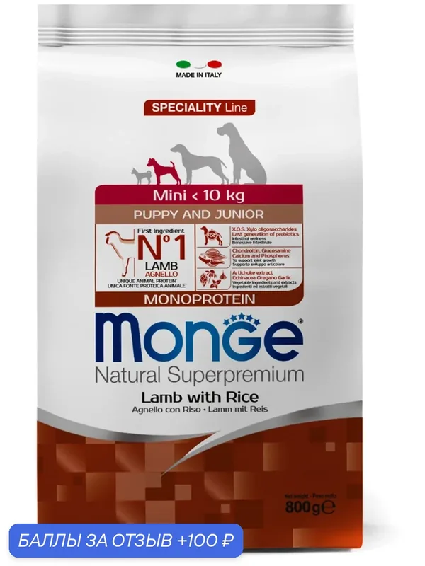 Сухой корм для щенков Monge Speciality Mini Puppy & Junior Lamb для мелких пород, с ягненком, 800 г. — Monge, скидка по промокоду Яндекс Маркет