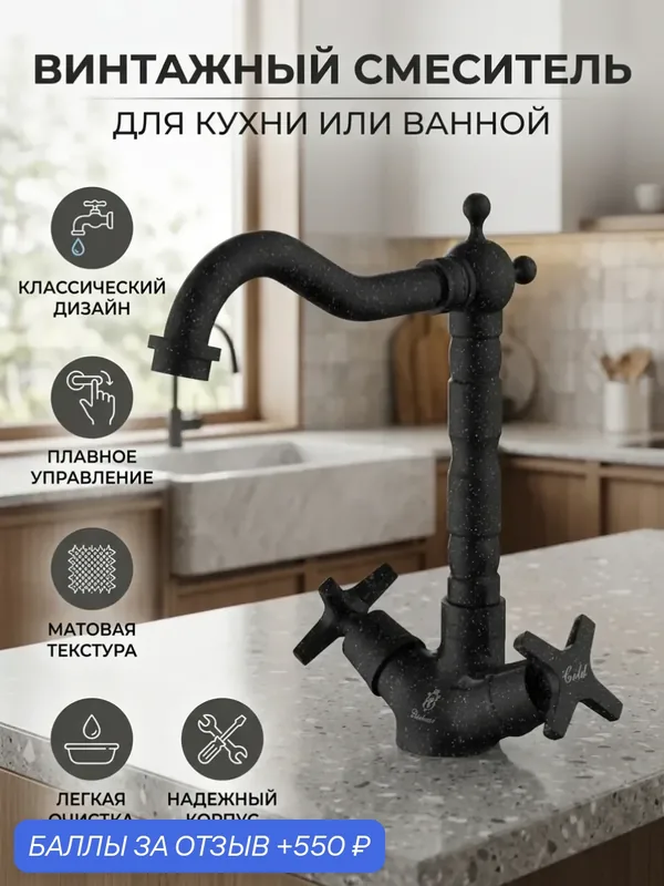 Смеситель для кухонной мойки с высоким поворотным изливом двуручковый — Diadonna, 550 баллов за отзыв Яндекс Маркет