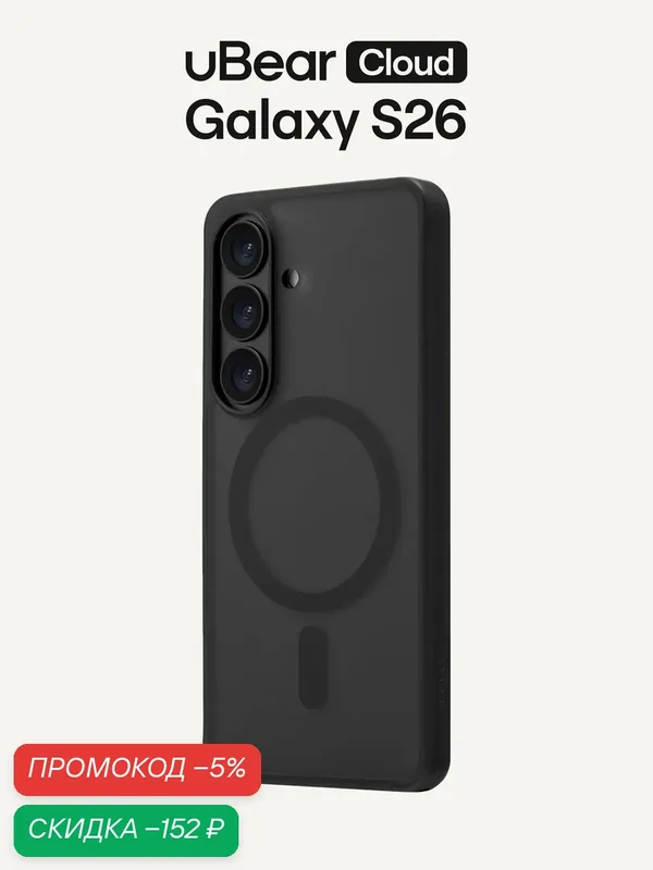 Чехол на Samsung Galaxy S26 uBear Cloud Mag Case, силк-тач, магнитный — uBear, скидка по промокоду Яндекс Маркет