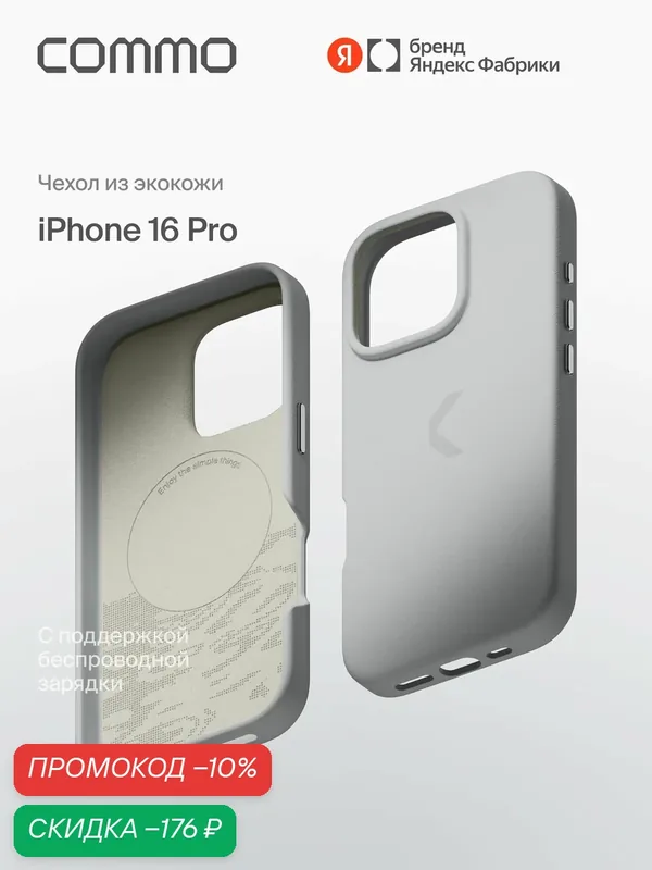 Чехол COMMO из экокожи для iPhone 16 Pro с поддержкой беспроводной зарядки, холодный серый — COMMO, скидка по промокоду Яндекс Маркет