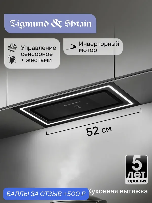 Вытяжка кухонная Zigmund & Shtain K 171.5 B встраиваемая 52 см черная — Zigmund & Shtain, скидка по промокоду Яндекс Маркет