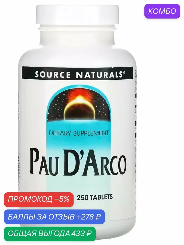 Подарко бад pau d'arco — промокод и 278 баллов за отзыв Яндекс Маркет