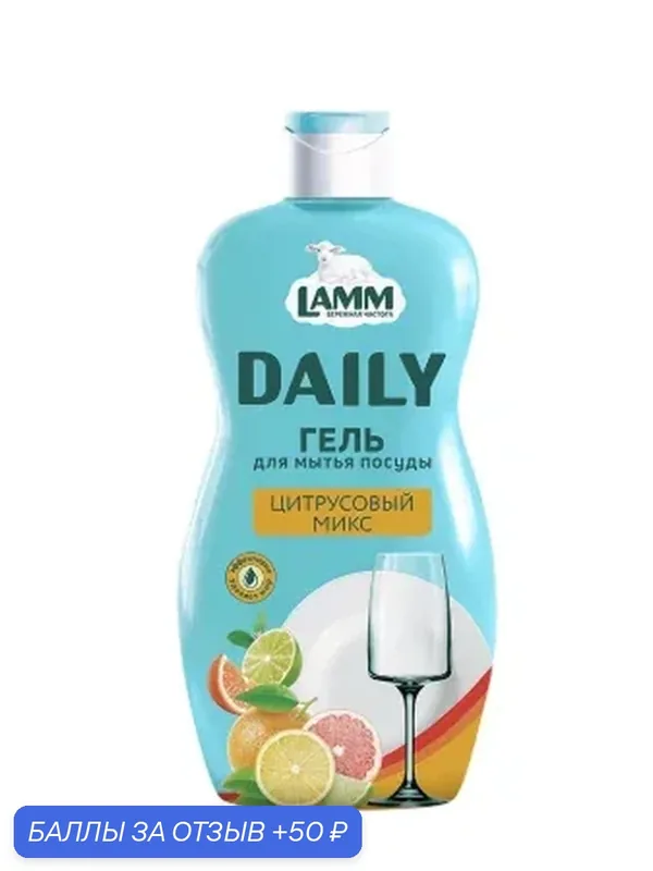 Средство для посуды "Lamm", гель, для детской посуды, фруктов, овощей, 650мл, 2 штуки — Lamm, 50 баллов за отзыв Яндекс Маркет