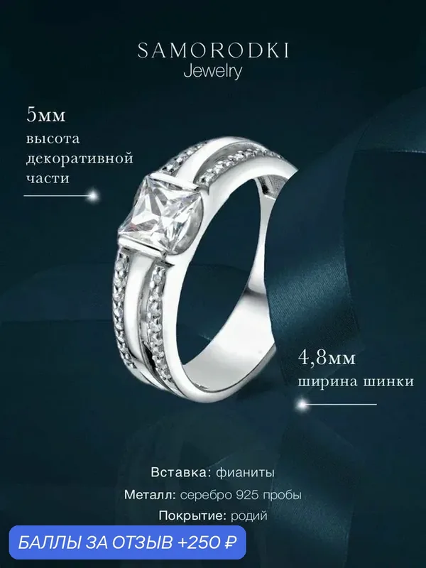 Кольцо помолвочное, серебро, 925 проба, родирование, фианит — SamoroDki Jewelry, 250 баллов за отзыв Яндекс Маркет