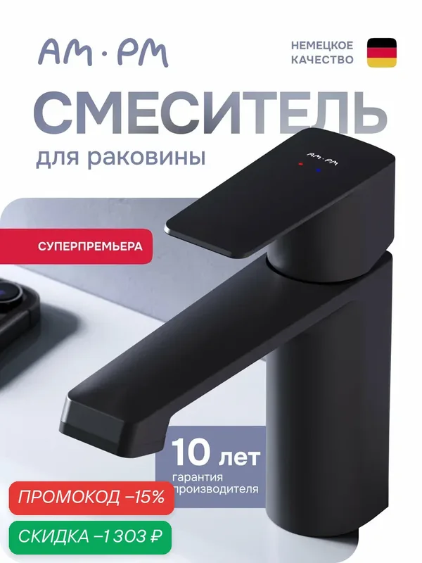 Смеситель AM.PM Above W, для раковины, черный, матовый, латунь — AM.PM, скидка по промокоду Яндекс Маркет