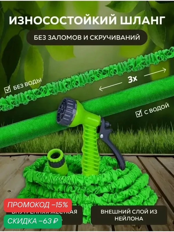 Телескопический шланг для полива мультифункциональный набор с пистолетом регулировка потока воды мойка авто — скидка по промокоду Яндекс Маркет