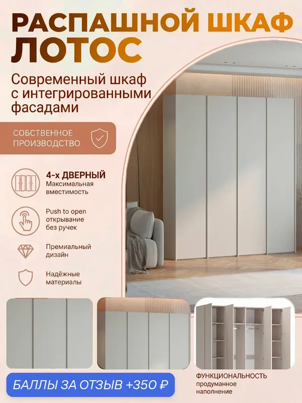 Распашной шкаф "Лотос", четырехдверный, с полками и штангой, 160х50х200 см — Nice-Mebel, 350 баллов за отзыв Яндекс Маркет