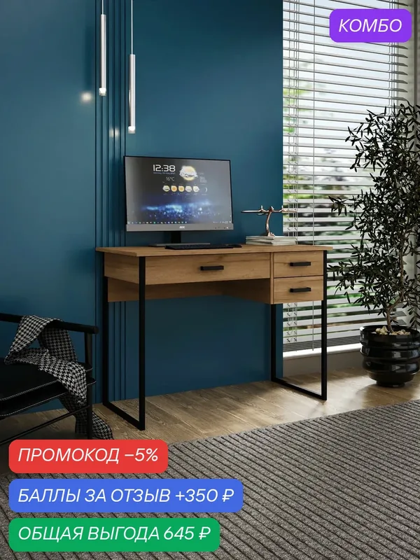 Стол Интро-9128 дуб вотан-дуб крафт золотой письменный, компьютерный, с ящиком, для офиса, для ноутбука, для школьника, для пк, деревянный для учебы — Profimebel, промокод и 350 баллов за отзыв Яндекс Маркет