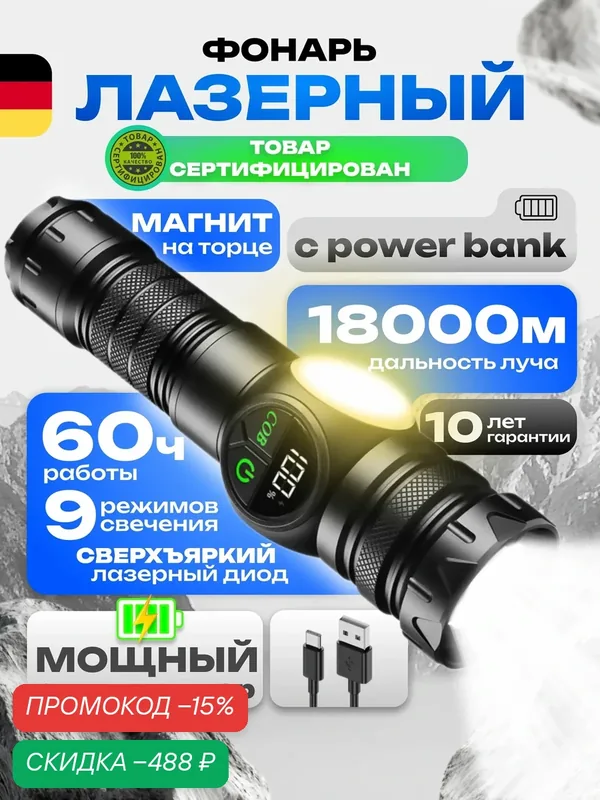 Мощный ручной профессиональный фонарь светодиодный аккумуляторный — скидка по промокоду Яндекс Маркет