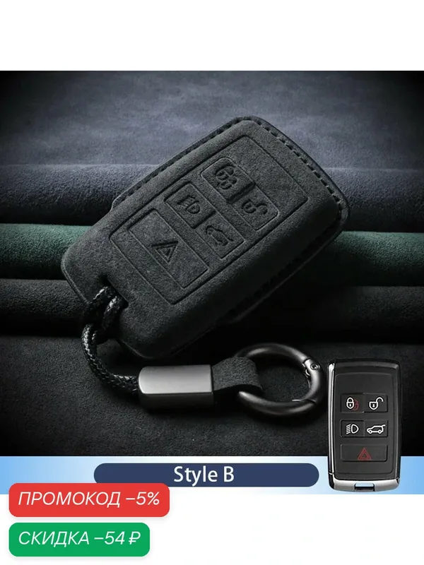 Замшевый кожаный чехол для ключей от автомобиля Land Rover Range Rover Black B2, For Land Rover — скидка по промокоду Яндекс Маркет