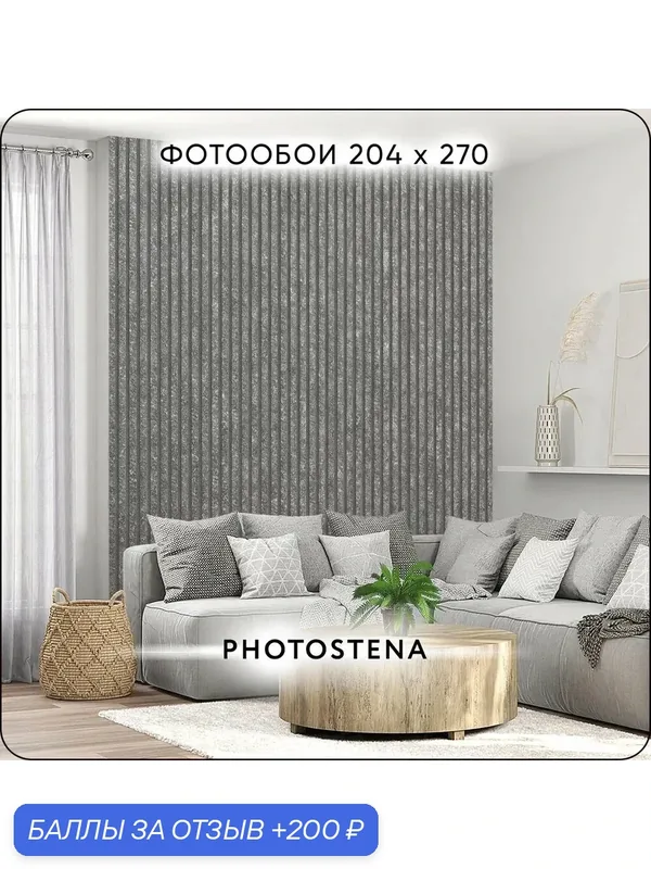 Фотообои на стену флизелиновые встык PHOTOSTENA Фактура 2, 04 x 2, 7 м 5, 51 м2 — Photostena, 200 баллов за отзыв Яндекс Маркет