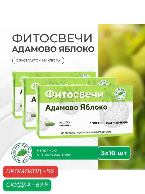Свечи "Адамово яблоко", 3 уп. по 10 шт, блистер, Материа Био Профи Центр — Материа Био Профи Центр, скидка по промокоду Яндекс Маркет