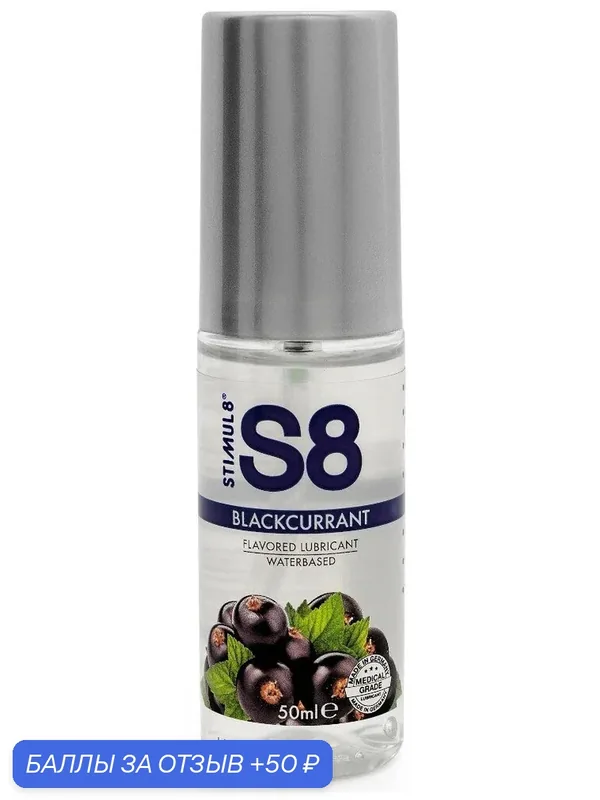 Вкусовой лубрикант Stimul8 Чёрная смородина 50 мл — stimul8, 50 баллов за отзыв Яндекс Маркет