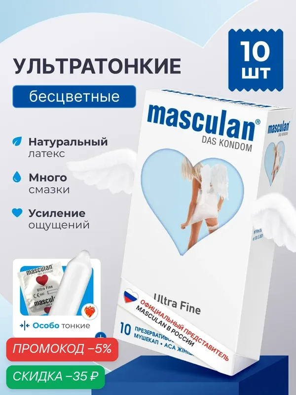Презервативы Masculan Маскулан Ultra Fine 10 шт, ультратонкие, бесцветные, с обильной смазкой — masculan, скидка по промокоду Яндекс Маркет