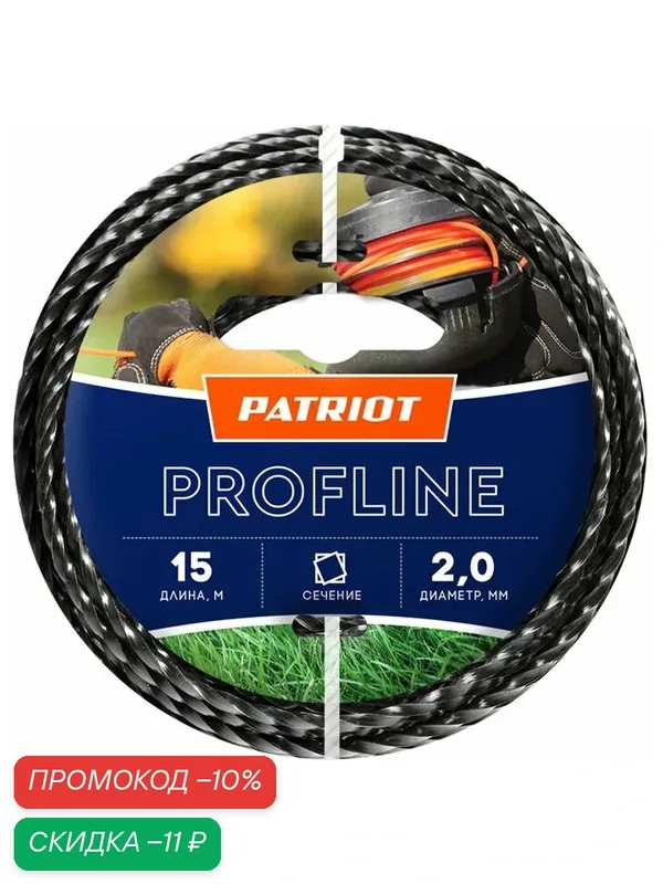 Леска для садового триммера 2, 0мм PATRIOT Profline 15м (скрученный квадрат) — PATRIOT, скидка по промокоду Яндекс Маркет